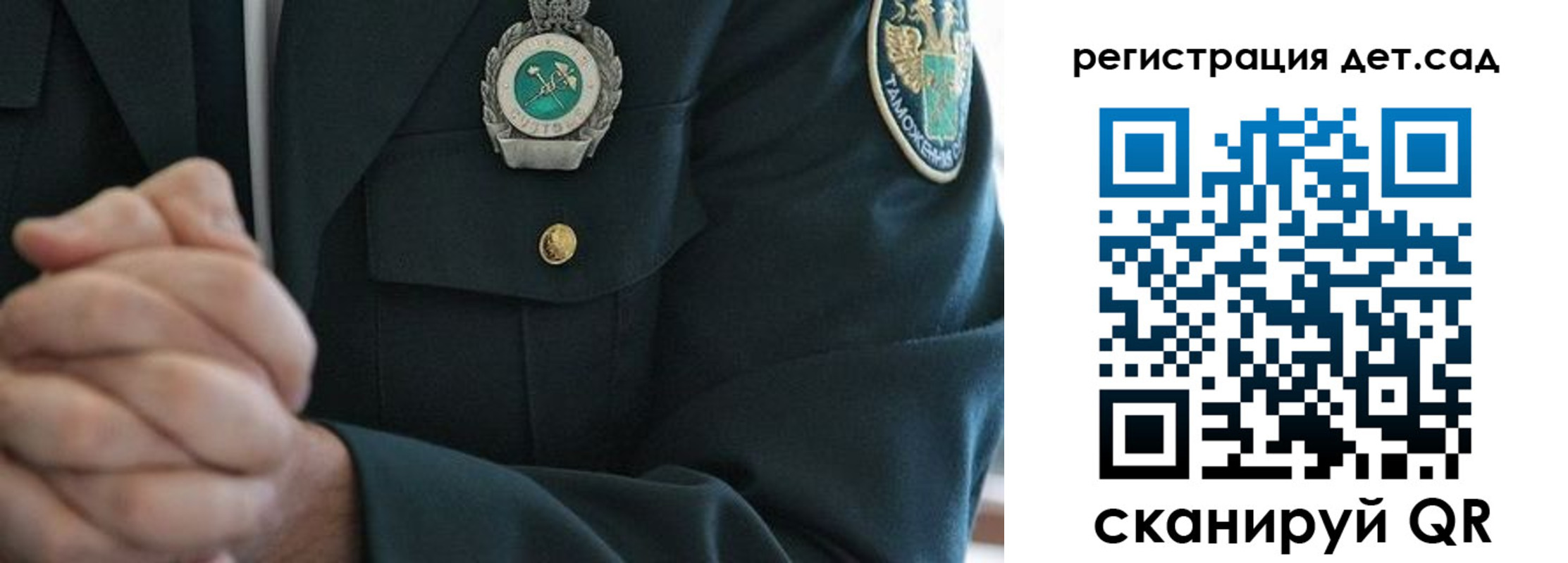 регистрация для дет. сада в Камчатской области